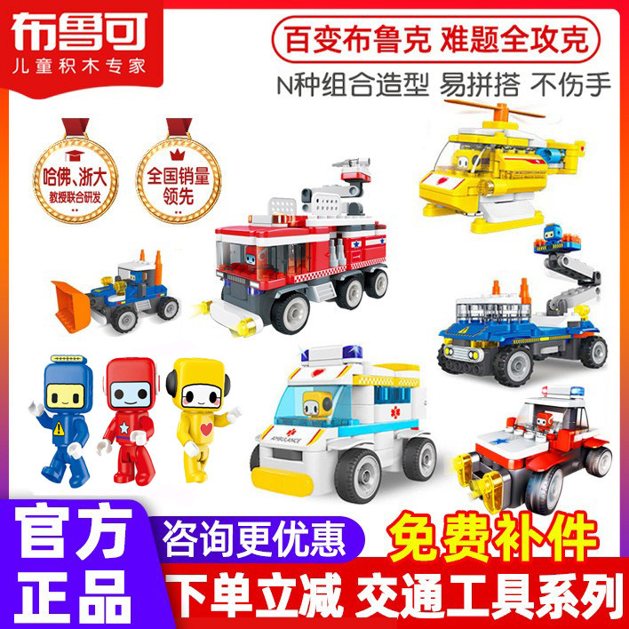百变布鲁可大颗粒变形积木布鲁克公仔儿童拼装益智玩具车礼物男孩,玩具/童车/益智/积木/模型,普通塑料积木,淘宝优惠券,粉丝福利购,淘宝优惠卷