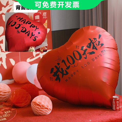 大号心形宝宝满月百天爱心气球新生儿宴装饰百天宴布置我100天啦