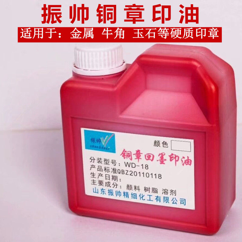 批发包邮铜章印章专用印油金属 玉石 牛角等硬质材质印章专用印油