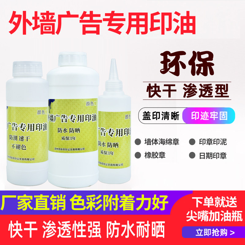 原子印油墙体广告印油
