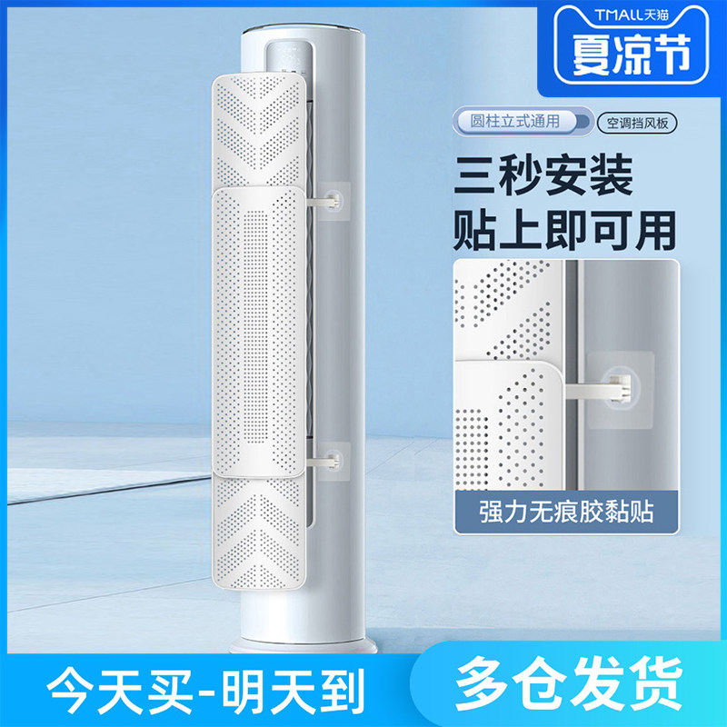 圆柱立式空调挡风板柜式柜机通用图片