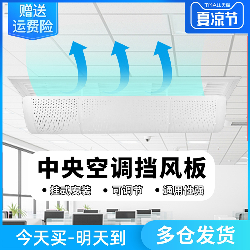 中央空调挡风板防直吹遮风板风管机冷气出风口防风罩导风挡板通用