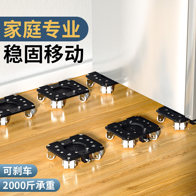 大承重搬家神器鱼缸洗衣底座机移动万向滑轮滚轮挪床省力底座