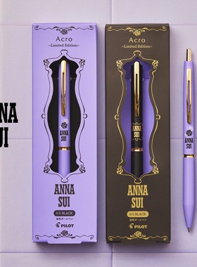 日本PILOT百乐Acro安娜苏ANNA SUI限定黑色中油圆珠笔0.3mm现货