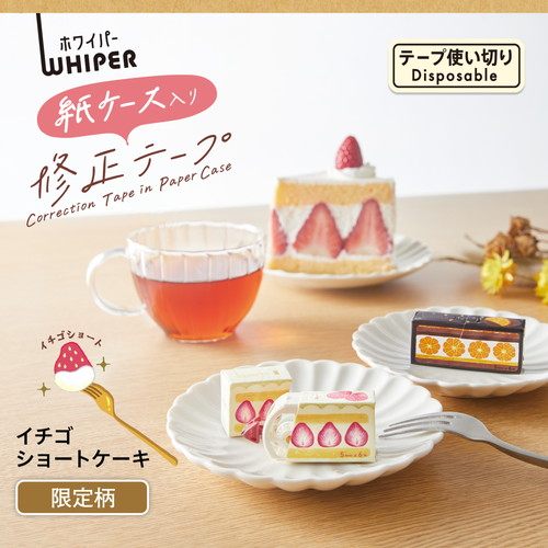 普乐士甜点限定环保迷你修正带