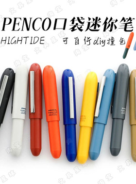 日本HIGHTIDE圆珠笔Penco口袋笔迷你便携油性进口高颜值子弹笔0.7