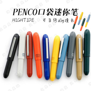 日本HIGHTIDE圆珠笔Penco口袋笔迷你便携油性进口高颜值子弹笔0.7