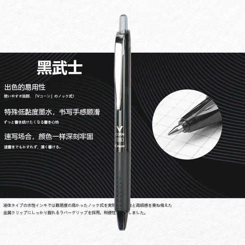 百乐限定按动中性笔签字笔文具