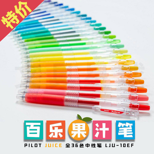 日本百乐juice彩色果汁笔