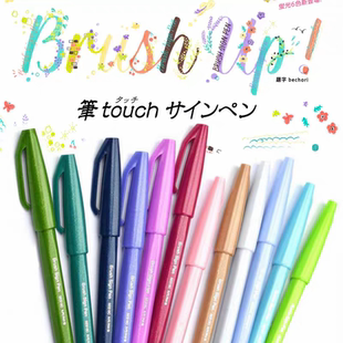 日本Pentel派通SES15C彩色软头秀丽笔Touch手帐用贺卡勾线彩绘笔