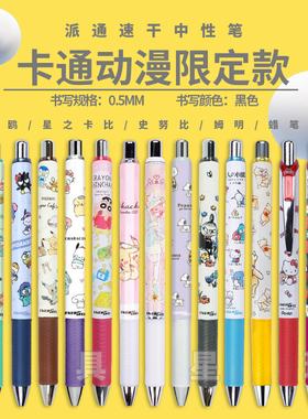 日本Pentel派通三丽鸥限定速干黑色中性笔BLN75星之卡比库洛米0.5
