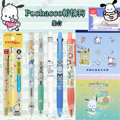 sanrio便签本帕恰狗系列