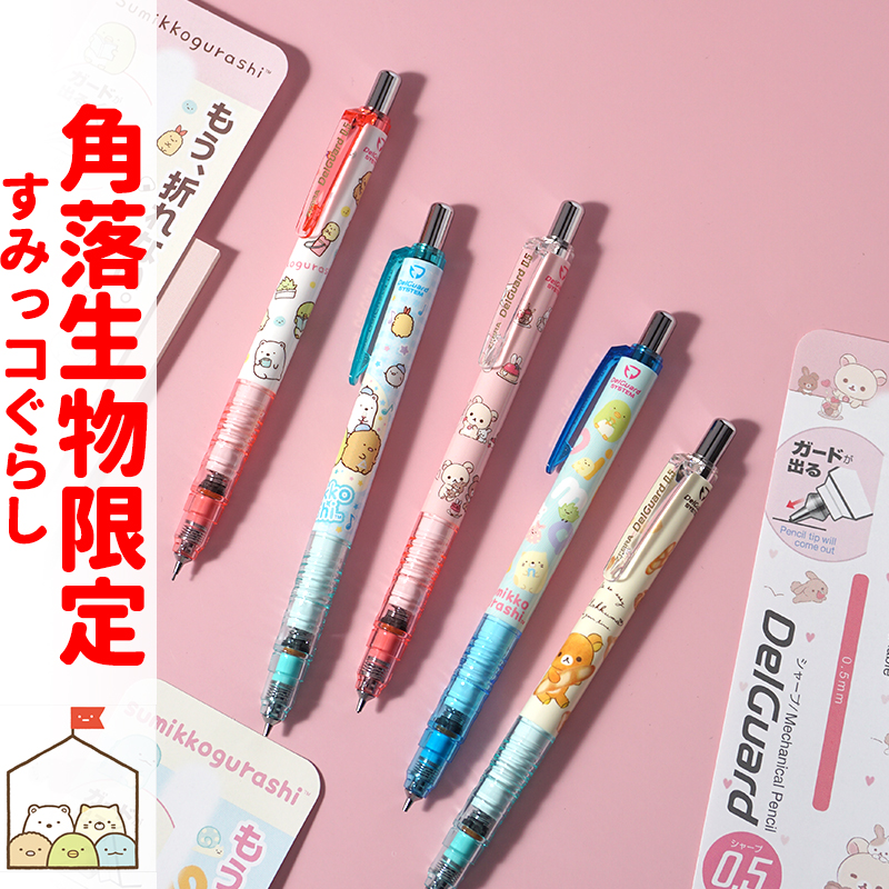 斑马角落生物轻松熊限定自动铅笔