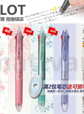 pilot百乐frixion三色可擦笔三丽鸥限定彩色18色原子笔圆珠笔笔芯