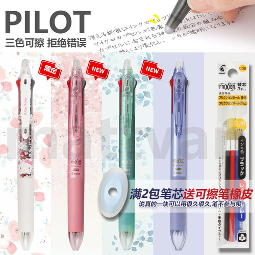 日本进口pilot百乐限定可擦笔