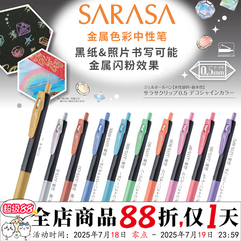 日本zebra斑马jj15闪粉中性笔