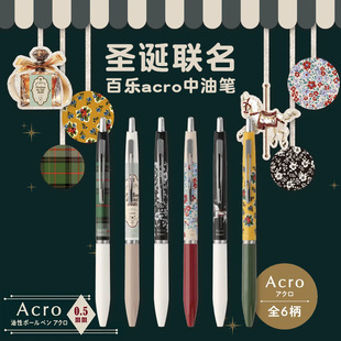 日本PILOT百乐ACRO炫滑圆珠笔复古商店圣诞限定款第二弹中油笔0.5