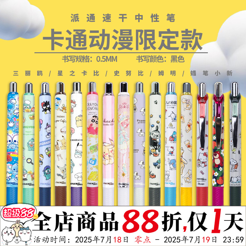 Pentel速干黑色库洛米0.5中性笔