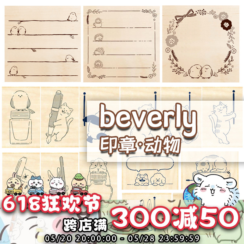 文具星球现货日本beverly木质山雀兔子熊猫棍子钢笔动物手账印章 文具电教/文化用品/商务用品 成品印章/学生用印/火漆 原图主图