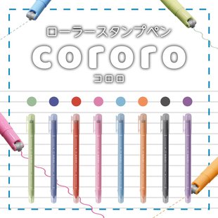 现货日本太阳星cororo彩色双头笔带滚轮印章波浪线点虚线荧光笔