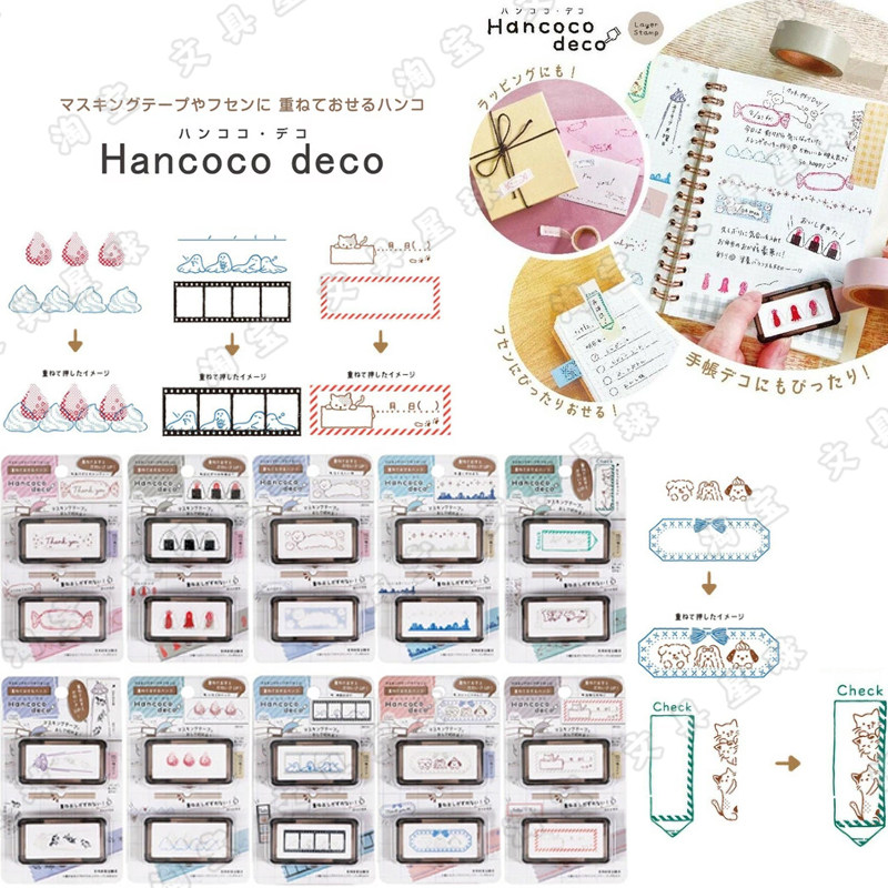 日本hancoco第2弹重叠印章浸透印图片