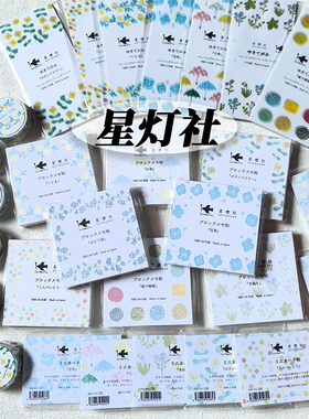 日本星灯社Seitousha夏季水彩系列便签本和纸胶带迷你卡片便笺纸