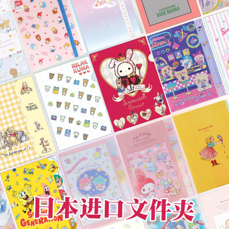 三丽鸥限定文件夹集合