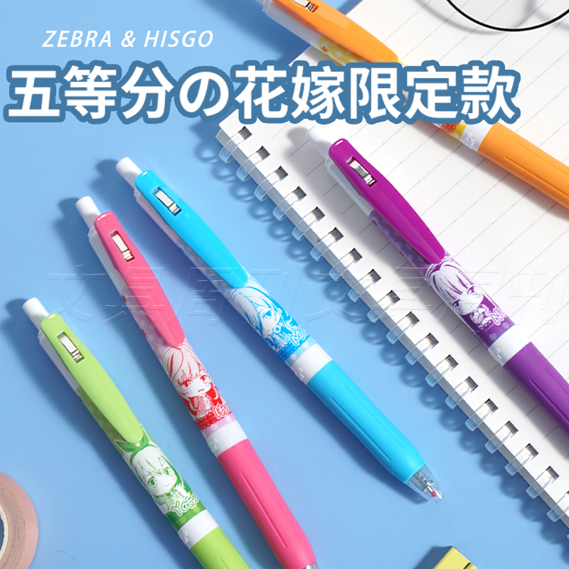 斑马日本联名限定按动中性笔动漫