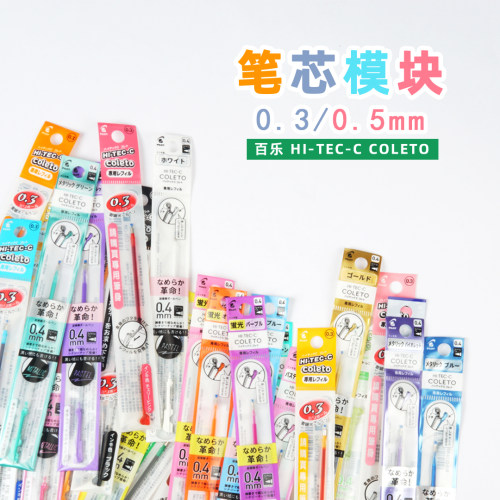日本pilot百乐coleto头模块