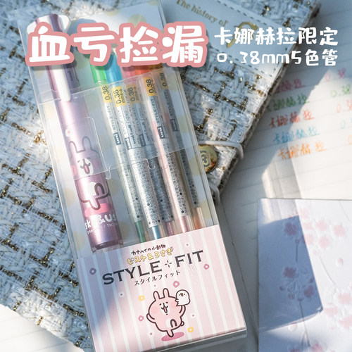文具星球UNI三菱style fit卡娜赫拉限定多功能模块中性笔芯0.38mm