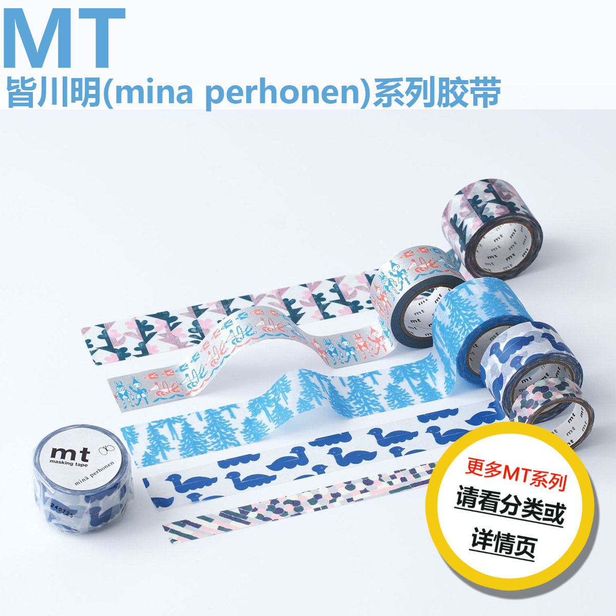 MT皆川明mina perhonen系列和纸胶带装饰贴纸波西米亚