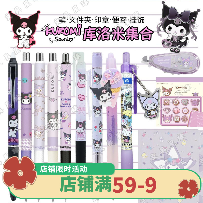 正品日本sanrio库洛米Kuromi系列集合圆珠笔中性笔自动铅便签印章