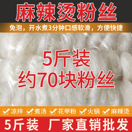 鲁珍5斤圈粉龙口正宗粉丝凉拌方便米粉米线水晶扇贝麻辣烫商用