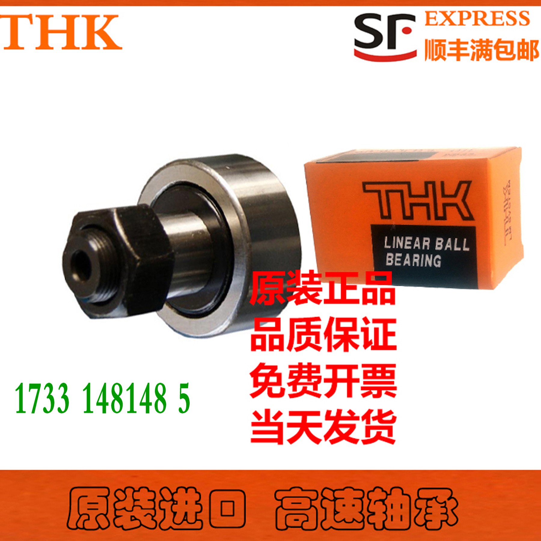 进口THK螺栓滚轮轴承 CFH 5 6 8 10 12 16 18 20 24 30-1-2-UUA-A