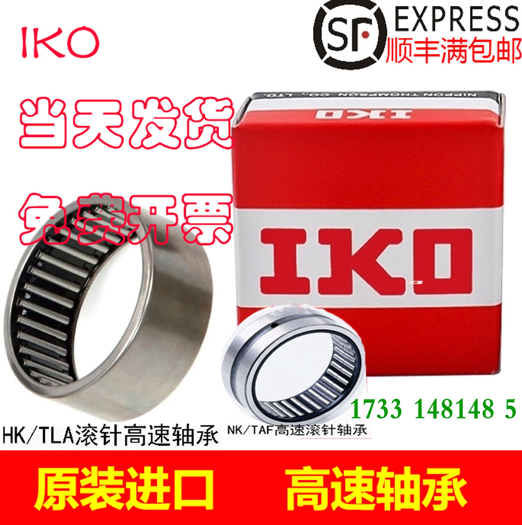 进口IKO滚针轴承NA RNA 6903 6904 6905 6906 6907 6908 6909-2RS