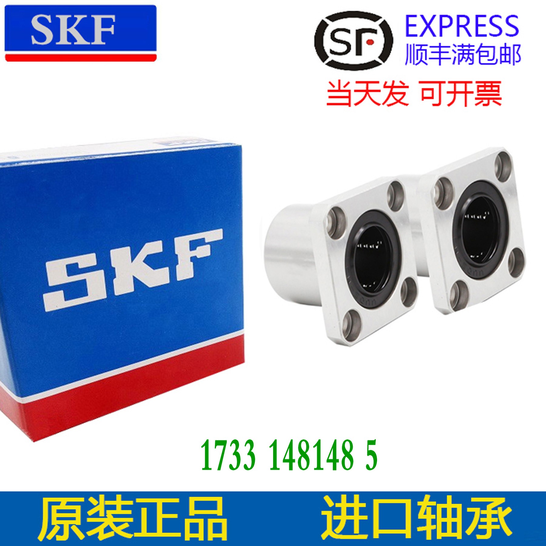 瑞典进口SKF直线轴承LMH 6 8 10 12 13 16 20 25 30 35 40 UU LUU