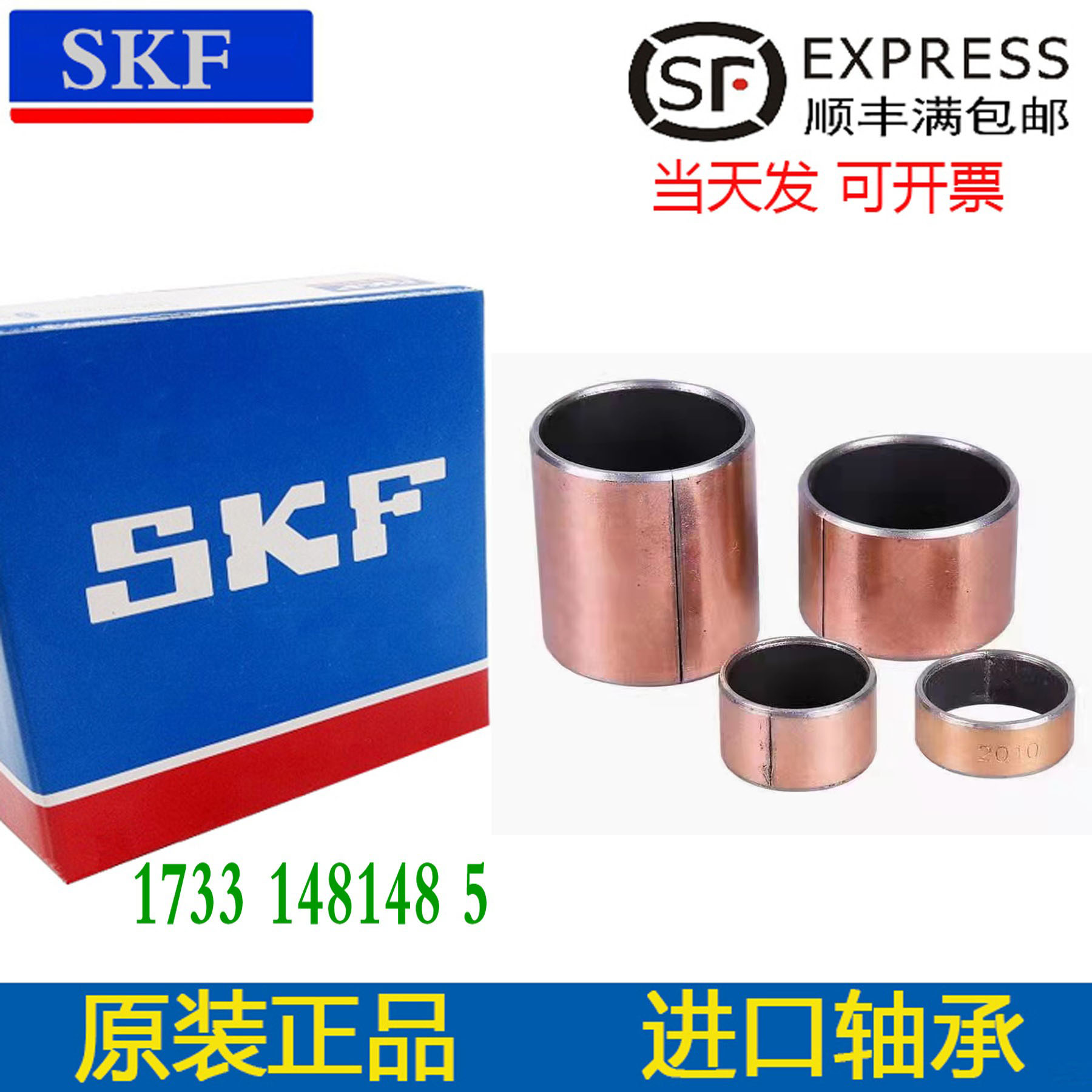 SKF衬套GLY PG PRM PCM 171910 171912 171915 171920 E M B F A