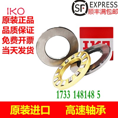 进口IKO轴承AZ8015026 8511019 8512531 9012022 9013535 9016026