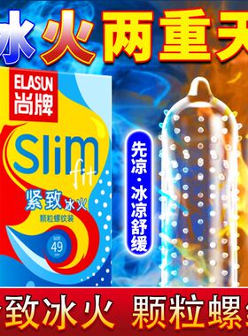 颗粒小号49mm防脱落避孕套超薄男用高潮紧绷型螺纹安全套免洗情趣