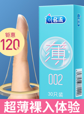 名流安全避孕套持久装正品旗舰店调情男女性专用情趣神器超薄001