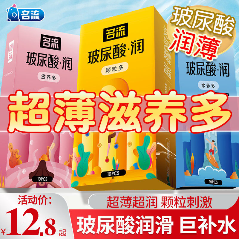 名流安全避孕套玻尿酸超薄裸入男用持久装非防早泄正品旗舰店情趣