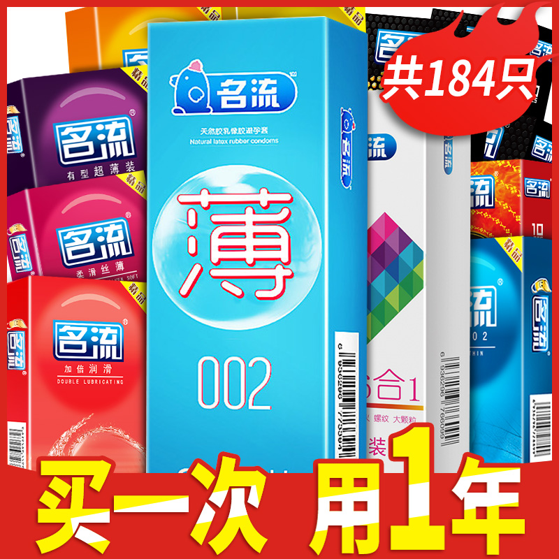 名流避孕套超薄裸入螺纹大颗粒带刺安全套情趣变态男用女性正品tt