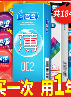 名流避孕套超薄裸入螺纹大颗粒带刺安全套情趣变态男用女性正品tt