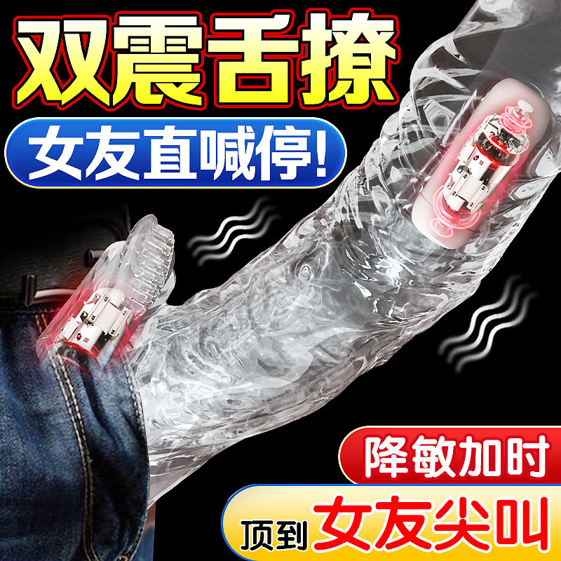 名流避孕套震动狼牙套男用加长加粗带刺正品夫妻情趣安全套套bytt