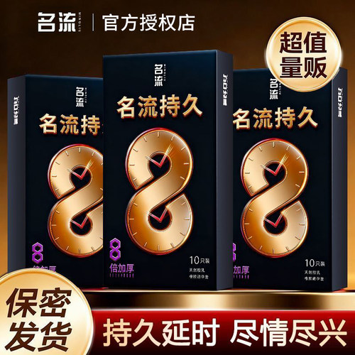 名流8倍持久避孕套物理延时加厚玻尿酸安全套情趣颗粒男用正品byt