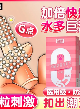 手指套医用女性les指套避孕套超薄拉拉T调情趣用品男女士专用变态