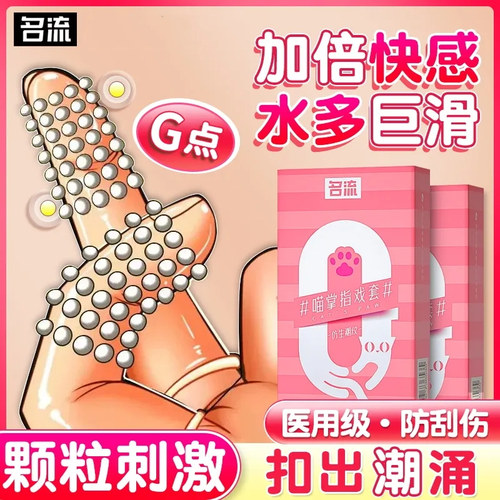 名流大颗粒qq套扣扣自慰夫妻前戏抠抠狼牙套