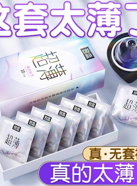 名流避孕套玻尿酸001超薄裸入情趣变态延时安全套套正品旗舰店byt