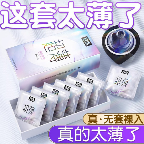 玻尿酸超薄裸入女士专用避y套持久早泄神器