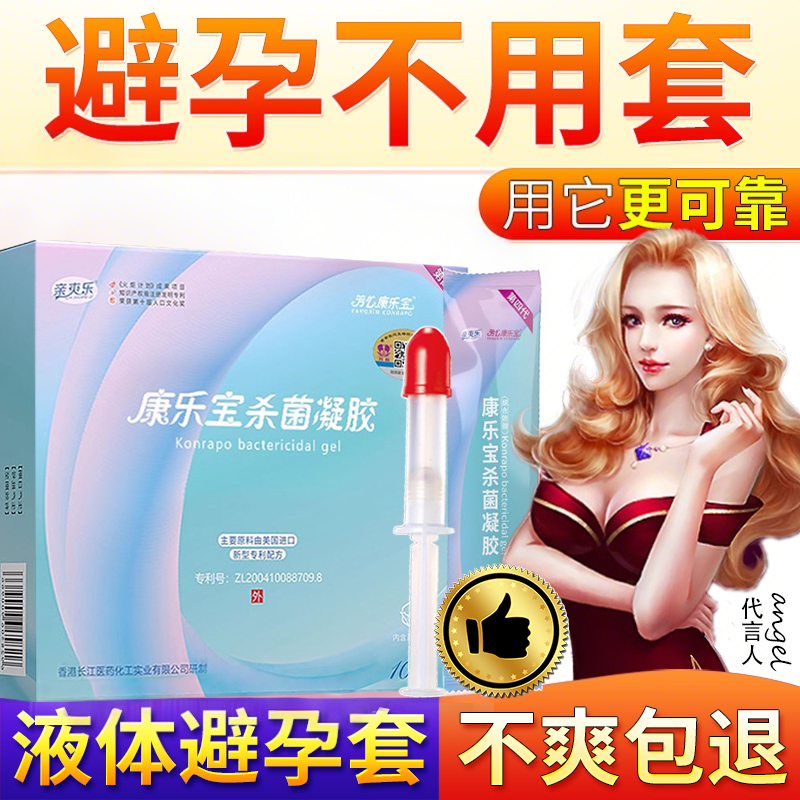 芳心康乐宝女用液体避孕套